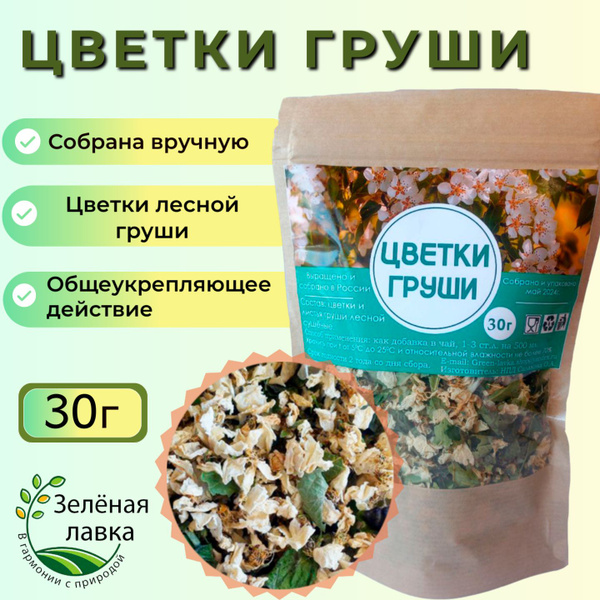 Pear Blossom Herbal Tea, 30g