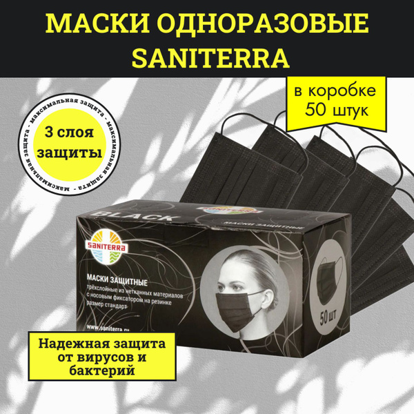 Black Disposable Face Masks (50 Pack, 3-Ply)
