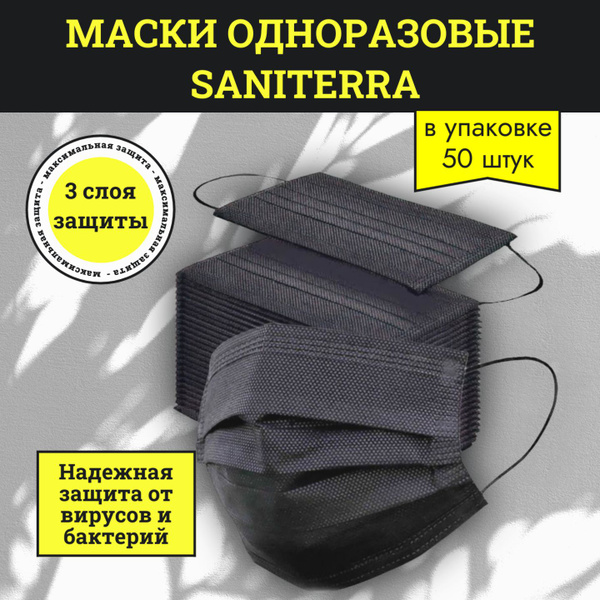 Black Disposable Face Masks (50 Pack), 3-Ply