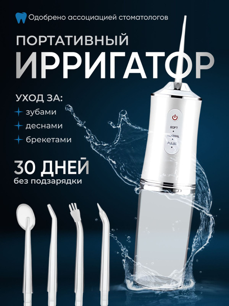 Portable Wireless Oral Irrigator: Teeth, Gum, & Implant Cleaner