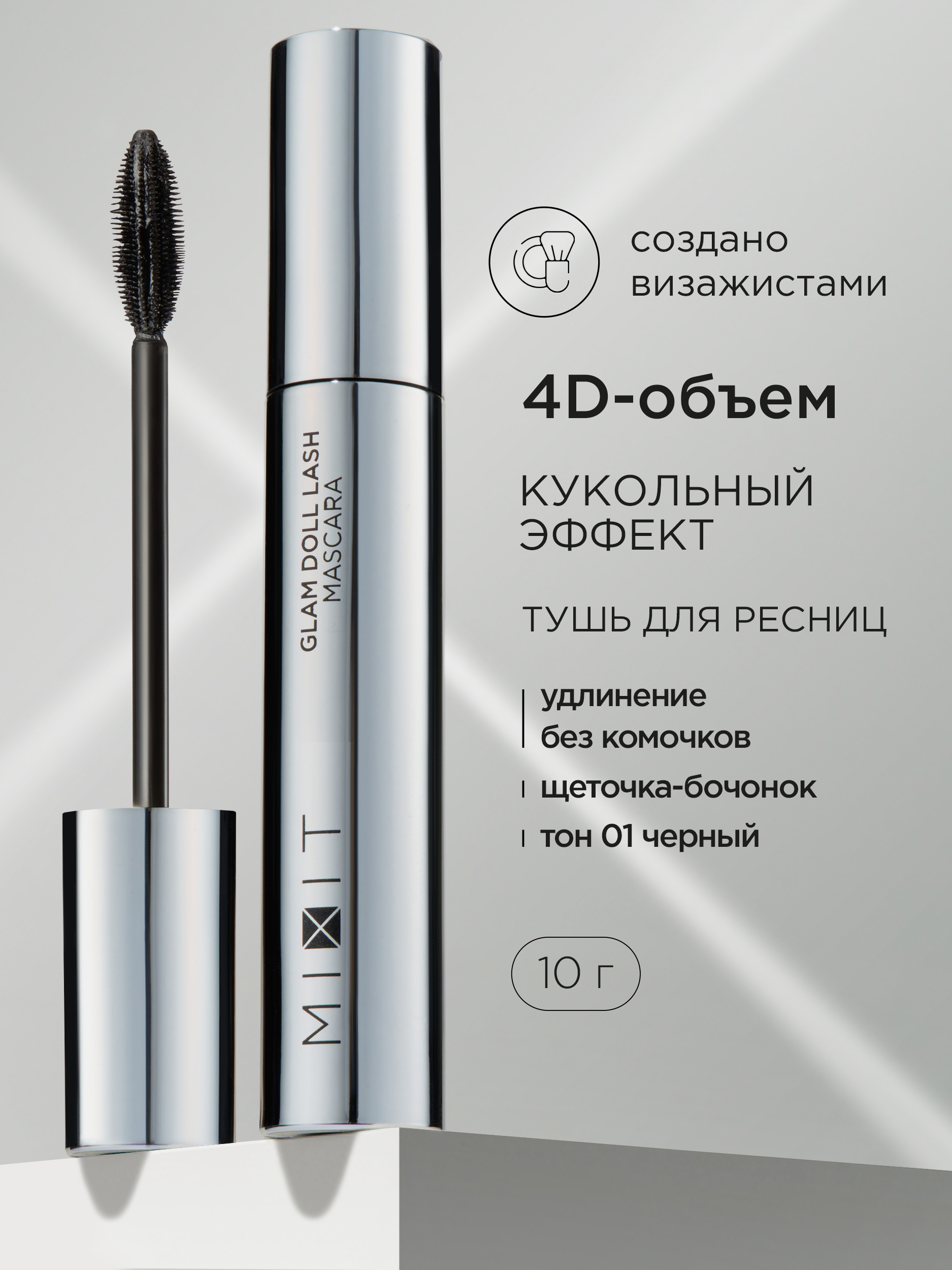 MIXIT Doll Effect Mascara, Glam Doll, 10g