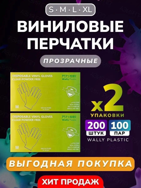 Disposable Vinyl Gloves - 200 Count (100 Pairs), Powder-Free, XL, Clear