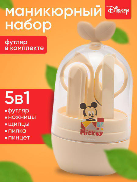 Baby Manicure Set
