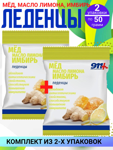911 Honey Lemon Ginger Lozenges (2 x 50g Packs) - Soothing Relief Kit