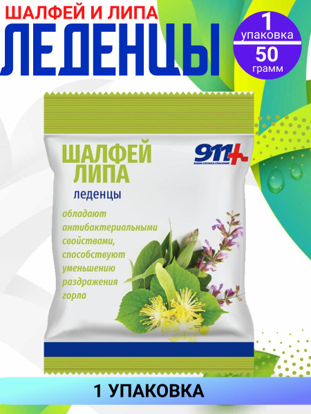 911 Sage and Linden Lozenges with Vitamin C - 50g Pack