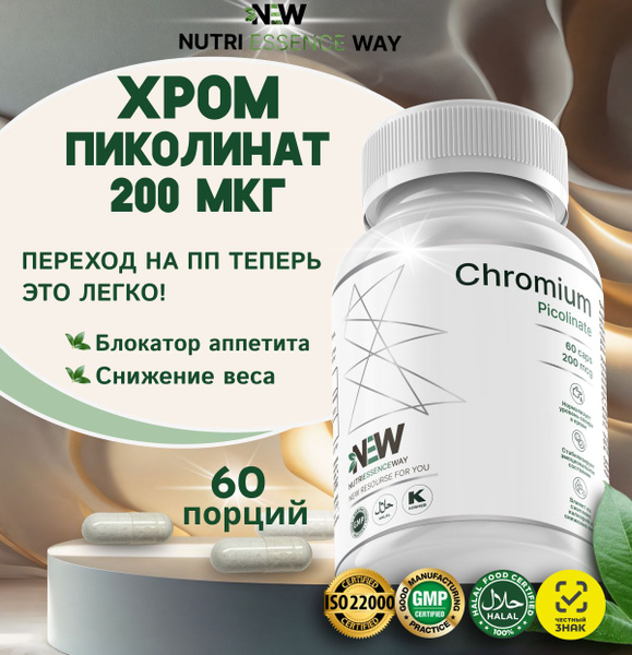 Chromium Picolinate 200mcg (60 Capsules): Weight Loss & Appetite Suppressant