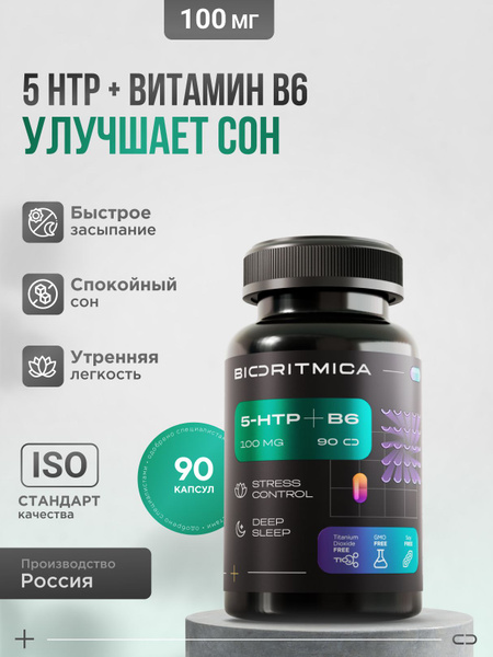 BioRythmika 5-HTP 100mg with Vitamin B6: 90 Capsules for Sleep, Stress Relief & Mood Support