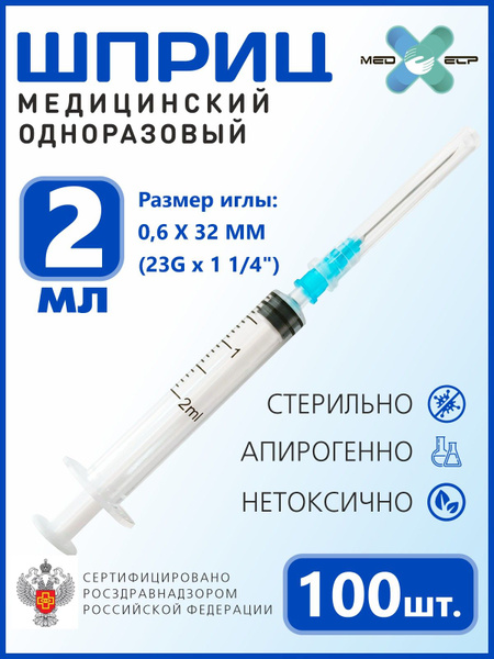 Sterile Disposable 3-Part 2ml Syringe with Luer Lock (100 Pack)