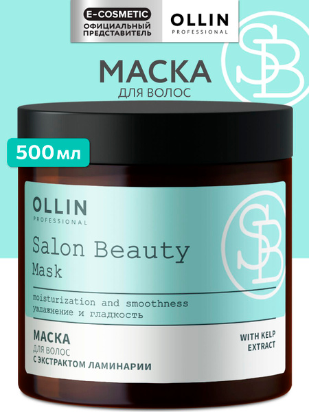 Ollin Professional Hydrating Hair Mask with Laminaria Extract (500ml)