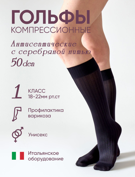 Filorosso Black Compression Socks - 1 Pair, Class 1 Compression