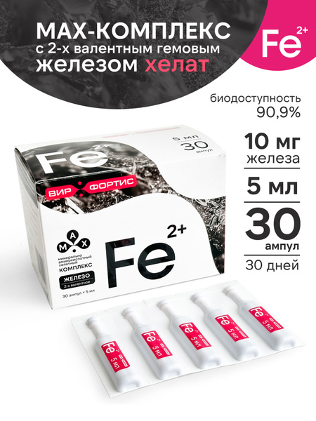 Siberian Fir Extract Chelated Iron: Amino Acid Complex with Vitamins & Fe2+ Bisglycinate (30 Ampoules)