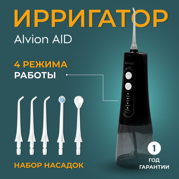 Alvion Aid Portable Wireless Oral Irrigator: 300ml, 4 Modes, IPX7 Waterproof
