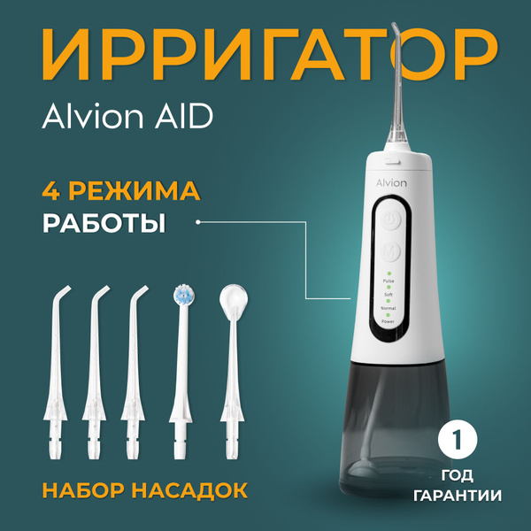 Alvion Aid Portable Cordless Water Flosser with 5 Nozzles, 300ml Reservoir, 4 Modes, IPX7 Waterproof, White