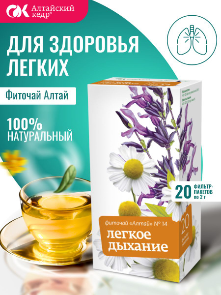 Altai Phytotea #14 Light Breath (Cough Relief) - 20 Filter Bags, 2g