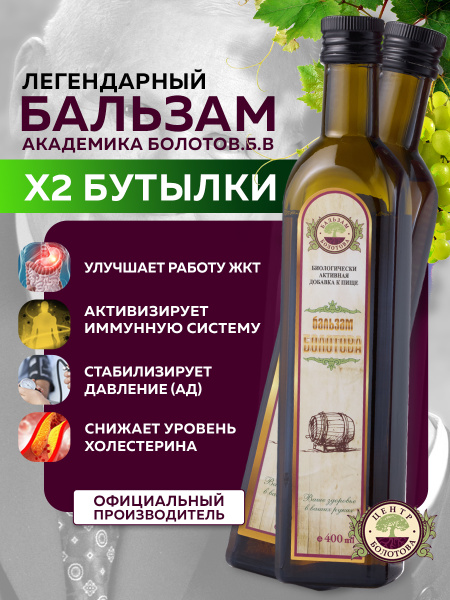 Bolotov's Balm (2 x 400ml)
