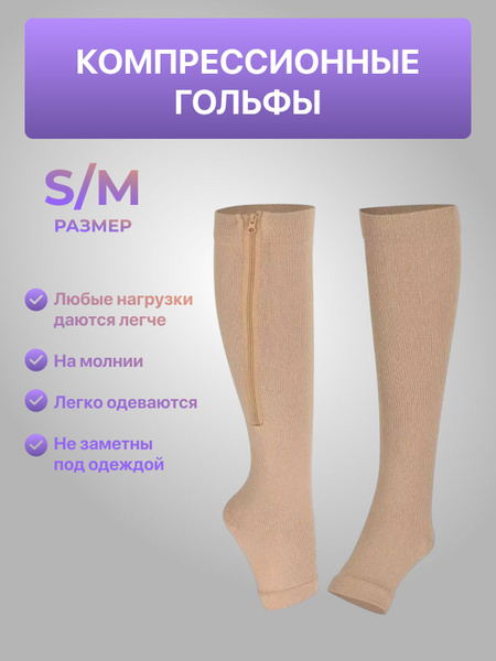 Beige Compression Socks, Class 1, 1 Pair
