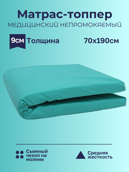 9cm Waterproof Medical Mattress (70x190cm)