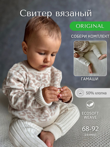 Baby Leopard Sweater: Fantastic Sleeps