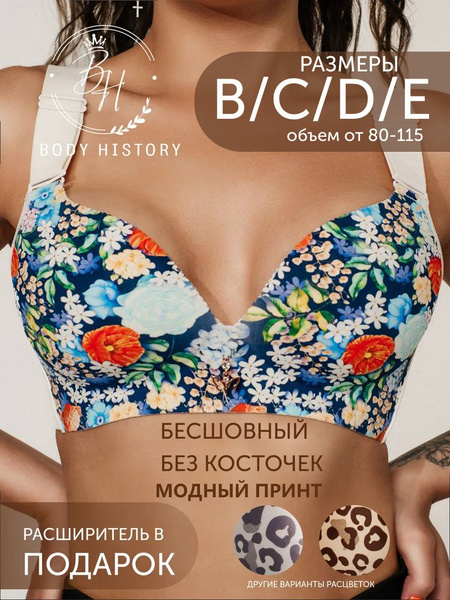 Body History Bra: Comfort & Support