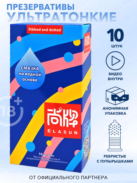 Ribbed & Dotted Condoms with Lube - ELASUN