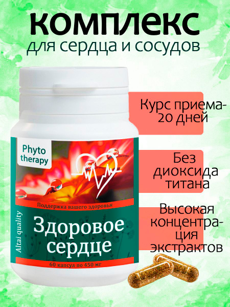 Heart Health Complex: Hawthorn, Rosehip, & Ivan Chai Herbal Supplement (60 Capsules)