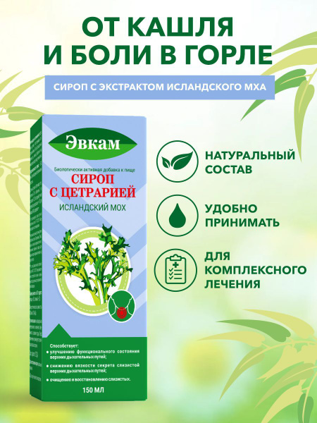 Evkam Icelandic Moss Syrup 150ml