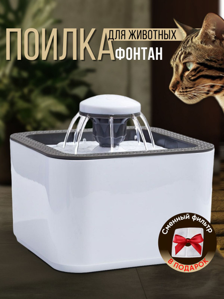 Automatic Cat Water Fountain