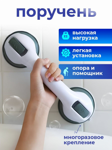 Bathroom Grab Bar with Suction Cups: Safety for Seniors, Pregnant Women & Children