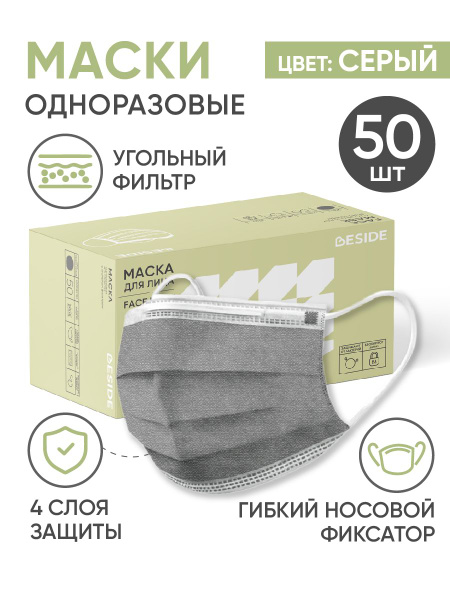 Beside Gray 4-Layer Disposable Face Masks (50 Pack) with Activated Carbon Filter