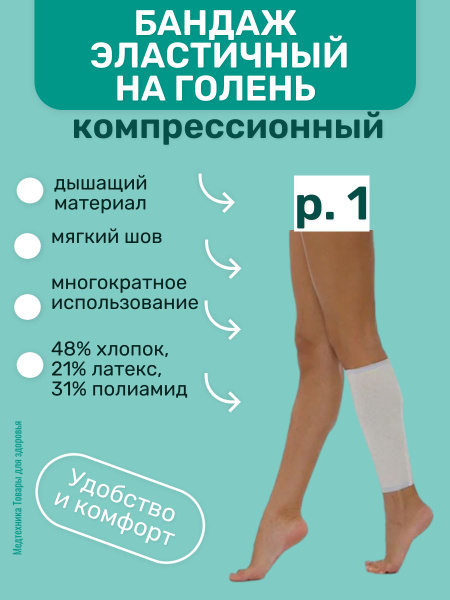Compression Leg Sleeve with Seam - Size 1