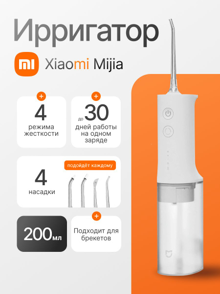 Xiaomi Mijia MEO701 Oral Irrigator with Nozzles (White)