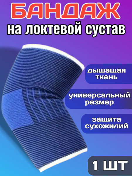 Universal RuMir Support Bandage