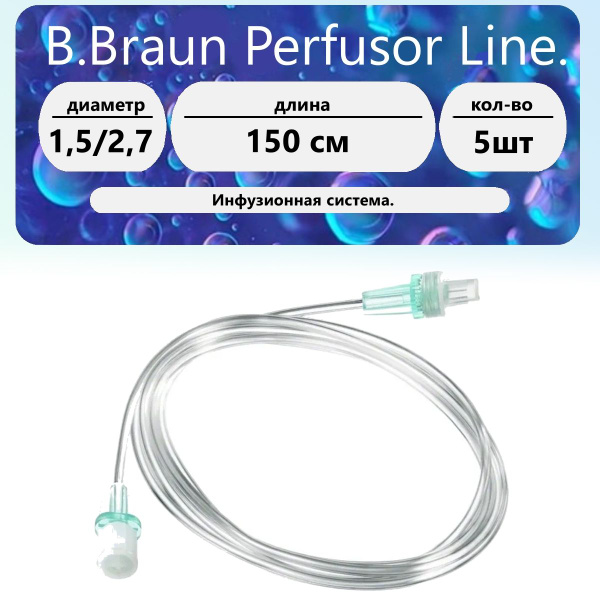 B. Braun Perfusor Infusion Set 2.7mm, 150cm (5 Pack)