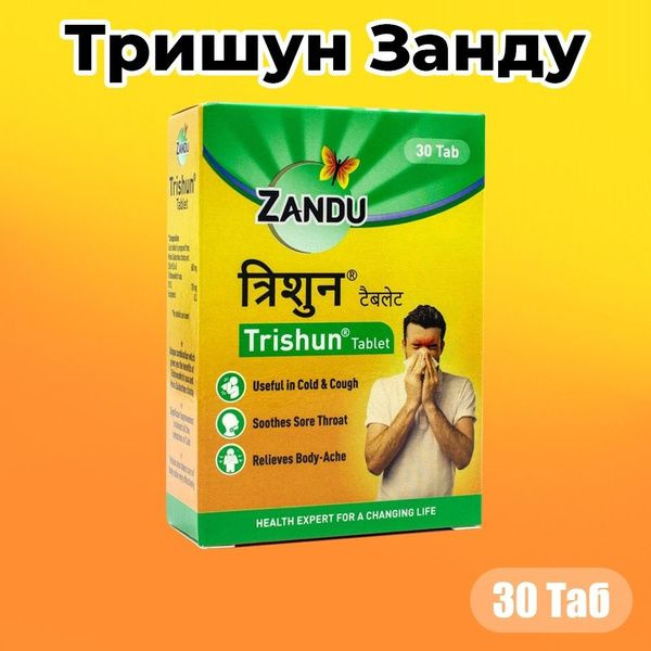Trishun Zandu: Boost Immunity & Fight Cold & Flu (30 Tablets)