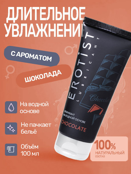 Chocolate-Scented Water-Based Intimate Lubricant Gel (100ml)