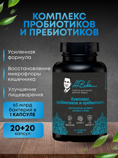 Vivic Probiotic & Prebiotic Complex