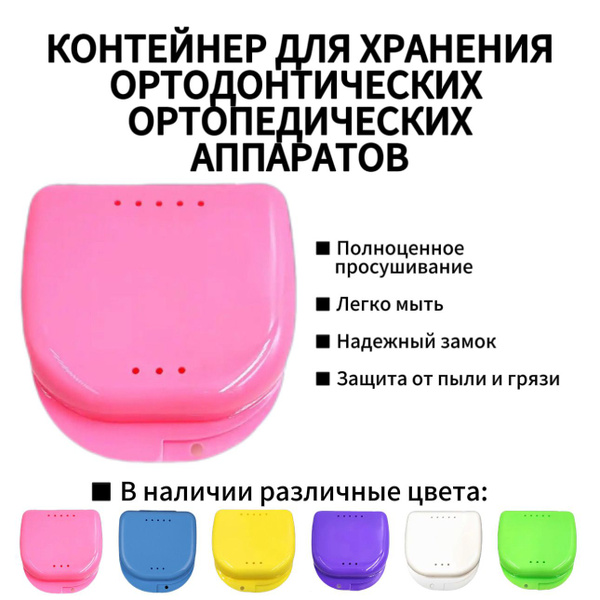Pink Orthodontic Appliance Storage Case