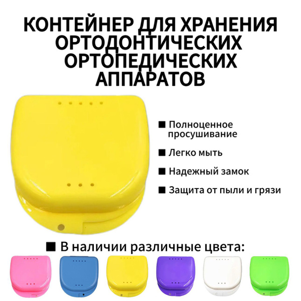 Yellow Orthodontic Case