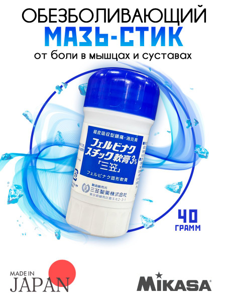 Mikasa Japan Joint & Muscle Pain Stick