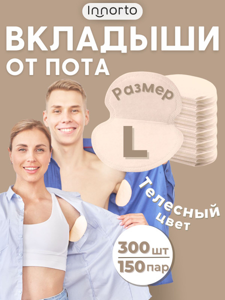 Sweat Pads for Underarms: 300 Count (150 Pairs) - L, Beige - Hyperhidrosis Protection
