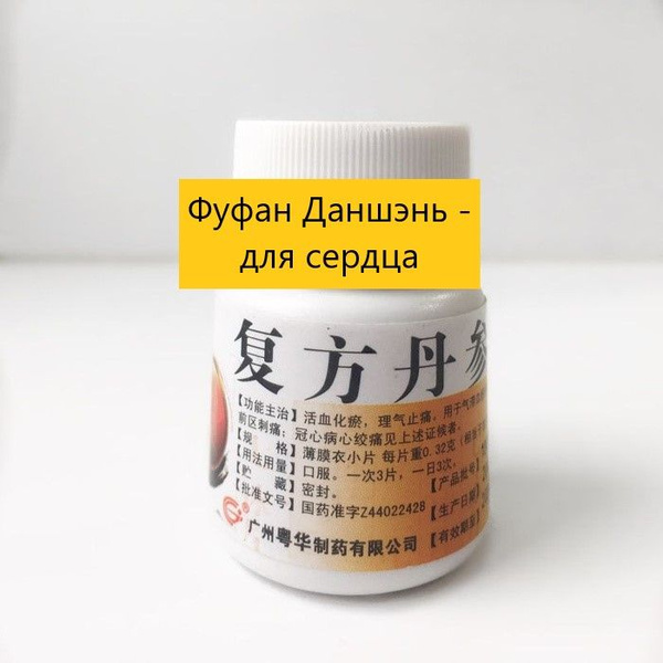 Fu Fang Dan Shen 60 Capsules: Heart Health Supplement
