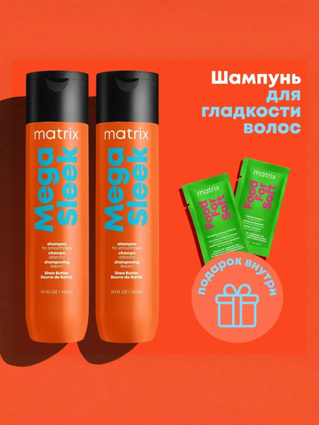 Matrix Mega Sleek Shampoo for Unruly Hair (300ml)