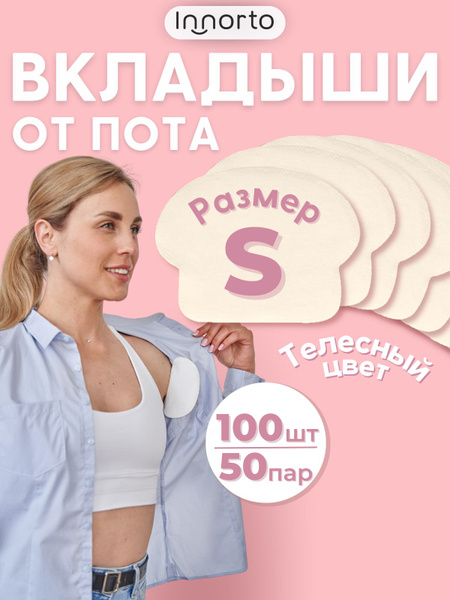 Underarm Sweat Pads: 100 Count (50 Pairs), Beige, for Hyperhidrosis & Odor Protection