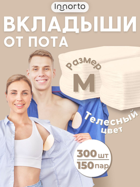 Sweat Pads for Underarms: 300 Count (150 Pairs) - Hyperhidrosis Protection