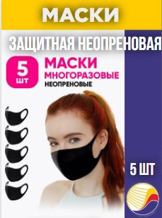 Reusable Neoprene Face Masks (5 Pack)