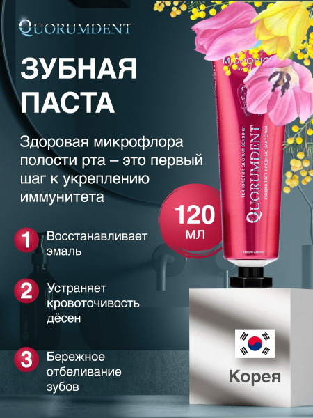 Quorumdent Premium Natural Whitening Toothpaste: Antibacterial & Bacteria-Fighting