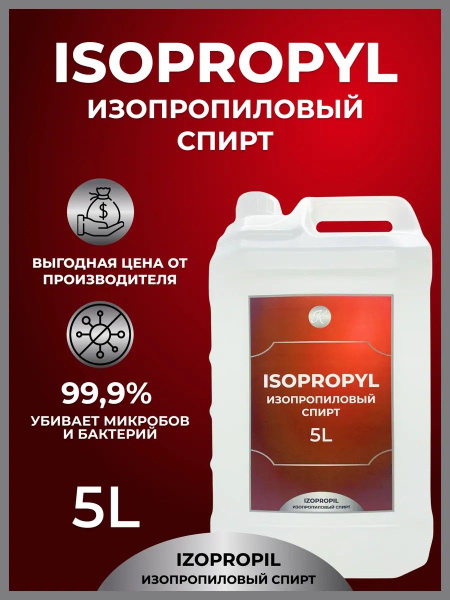 Isopropyl Alcohol, 5 Liter Bulk
