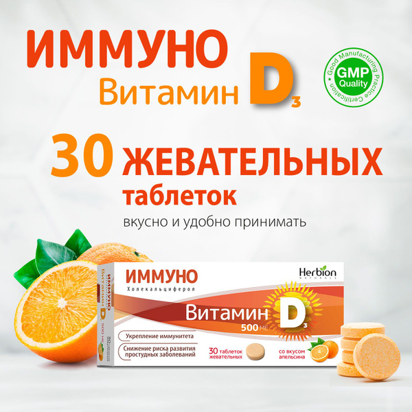 Vitamin D3 Immune Support Orange Gummies (30 Count)