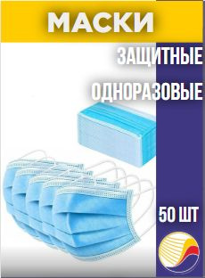 Disposable Blue Face Masks (50 Pack)