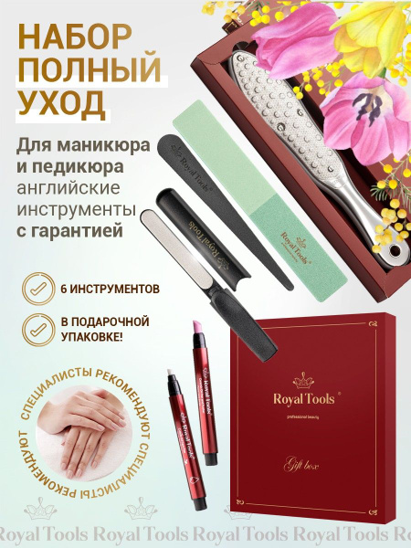Royal Tools Professional Manicure & Pedicure Kit with Foot File